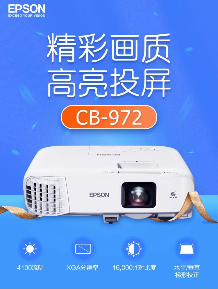 葫芦岛爱普生cb-972投影仪